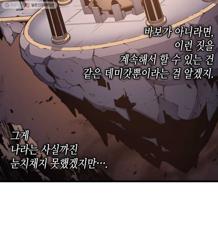 4000년 만에 귀환한 대마도사 76화 - 웹툰 이미지 40