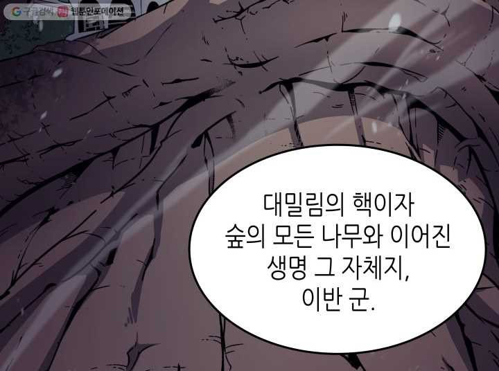 4000년 만에 귀환한 대마도사 76화 - 웹툰 이미지 58