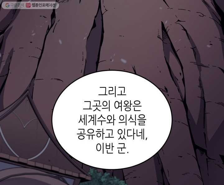 4000년 만에 귀환한 대마도사 76화 - 웹툰 이미지 59