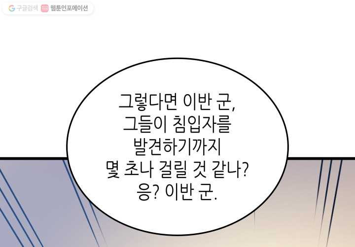 4000년 만에 귀환한 대마도사 76화 - 웹툰 이미지 61