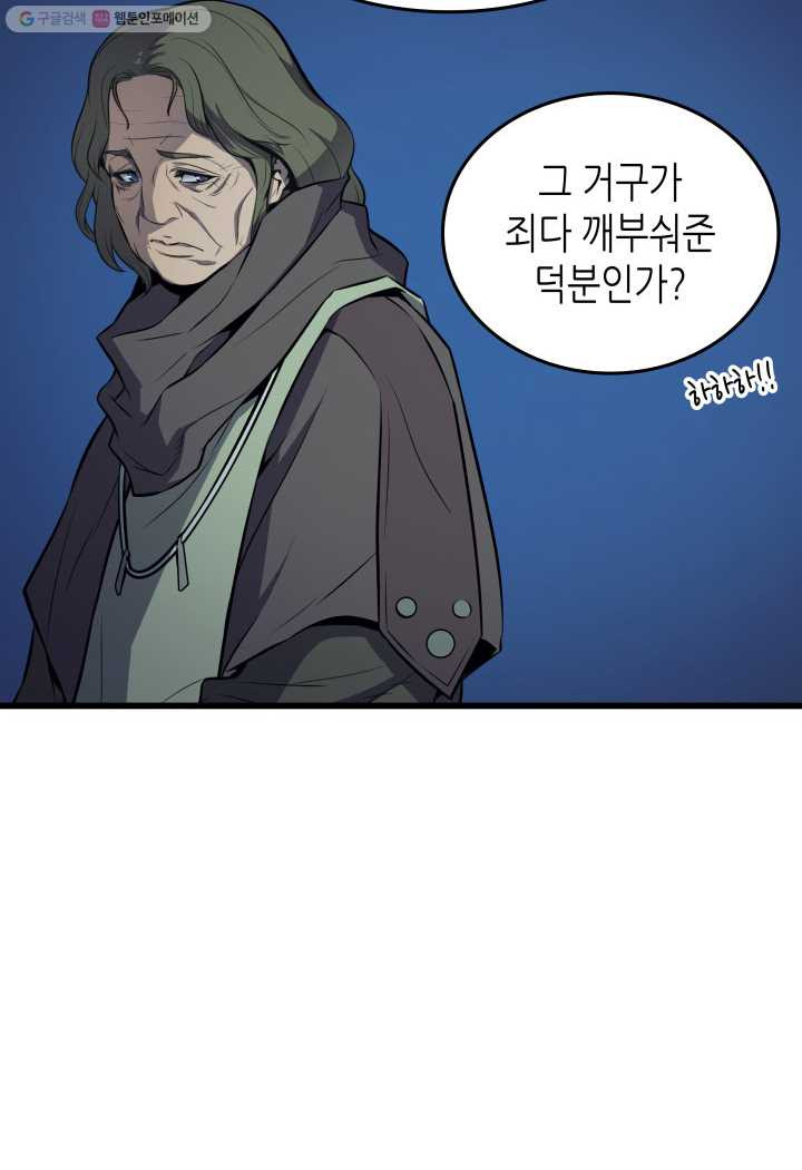 4000년 만에 귀환한 대마도사 76화 - 웹툰 이미지 70