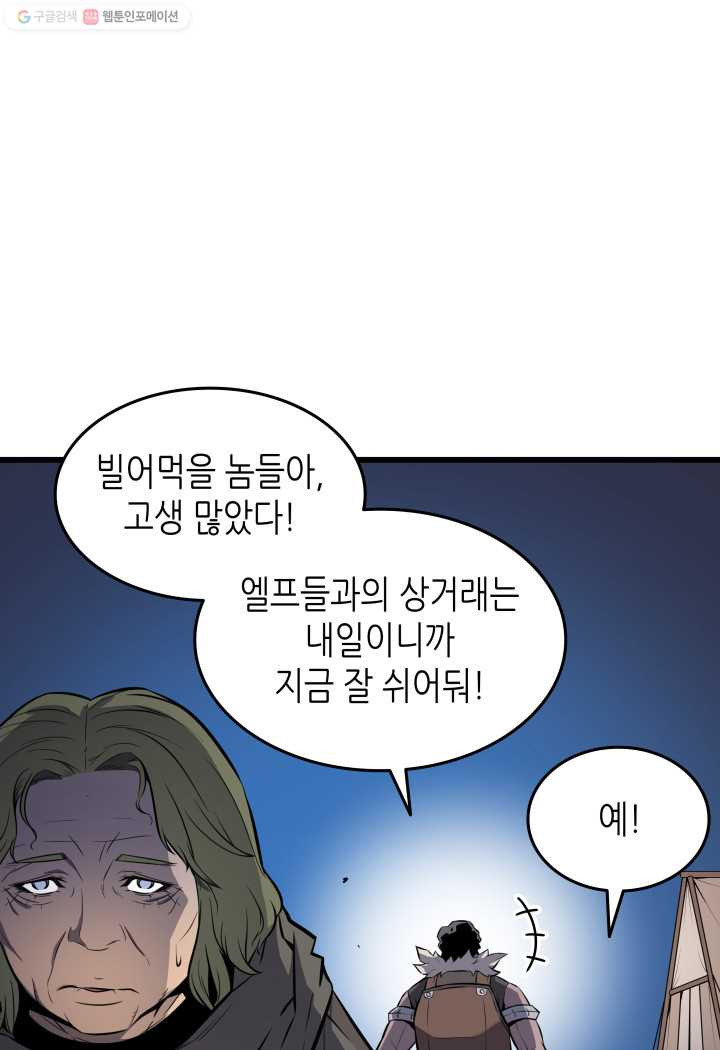 4000년 만에 귀환한 대마도사 76화 - 웹툰 이미지 72