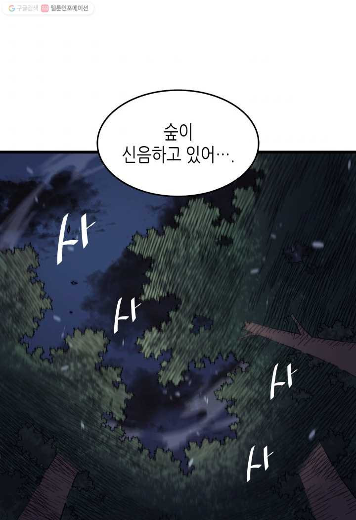 4000년 만에 귀환한 대마도사 76화 - 웹툰 이미지 78