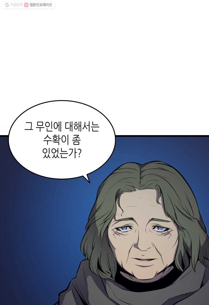 4000년 만에 귀환한 대마도사 76화 - 웹툰 이미지 87