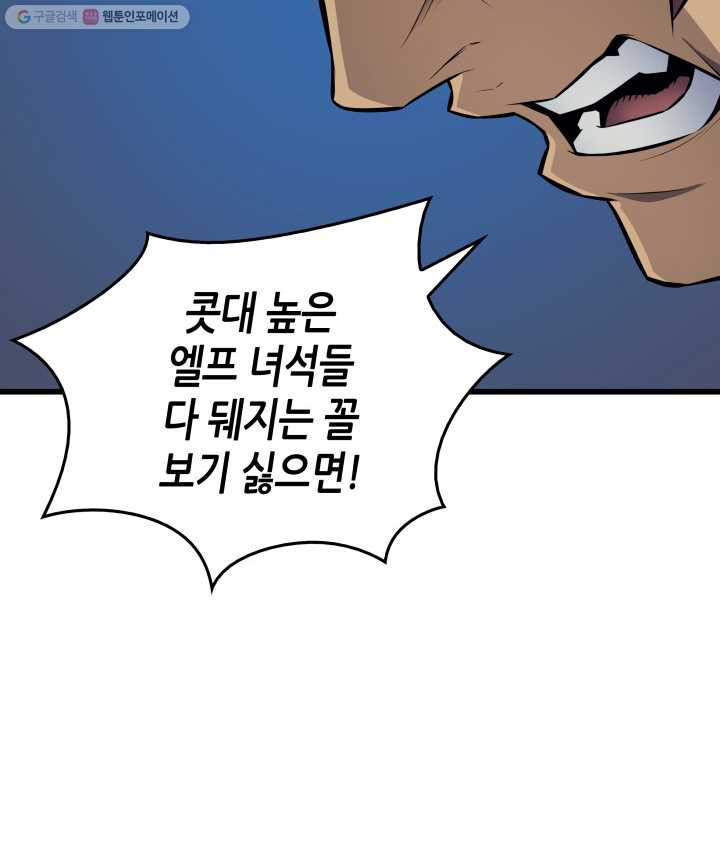 4000년 만에 귀환한 대마도사 76화 - 웹툰 이미지 96