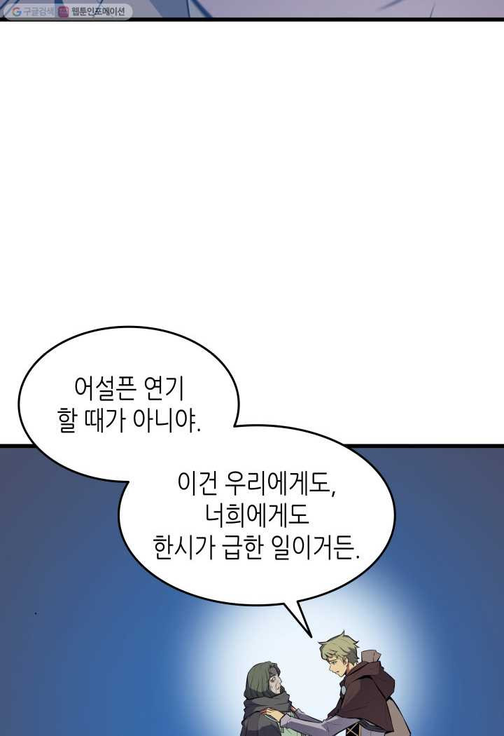 4000년 만에 귀환한 대마도사 76화 - 웹툰 이미지 103