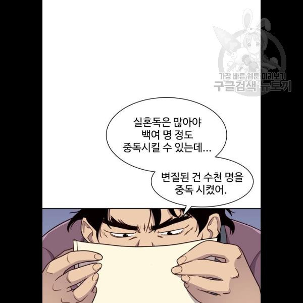 사상최강 22화 - 웹툰 이미지 77