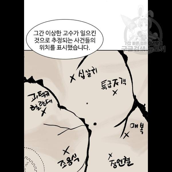 사상최강 22화 - 웹툰 이미지 108