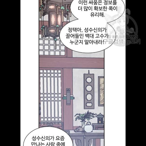 사상최강 23화 - 웹툰 이미지 8