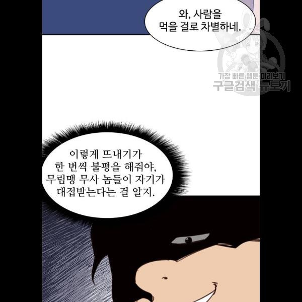 사상최강 23화 - 웹툰 이미지 44