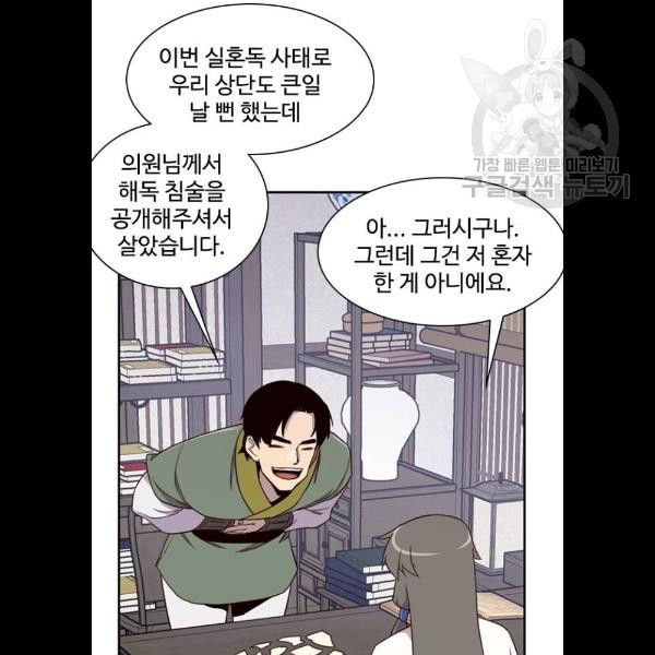 사상최강 23화 - 웹툰 이미지 69