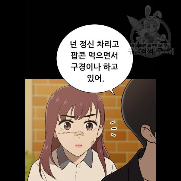 노답소녀 23화 - 웹툰 이미지 56