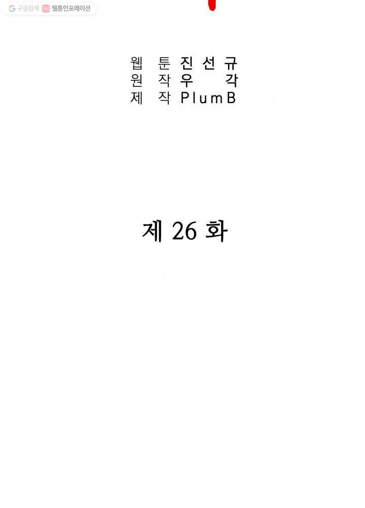 화산권마 26화 - 웹툰 이미지 7