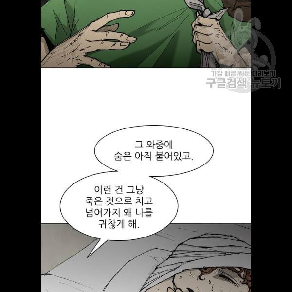 무사만리행 46화 - 웹툰 이미지 10