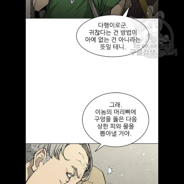 무사만리행 46화 - 웹툰 이미지 17