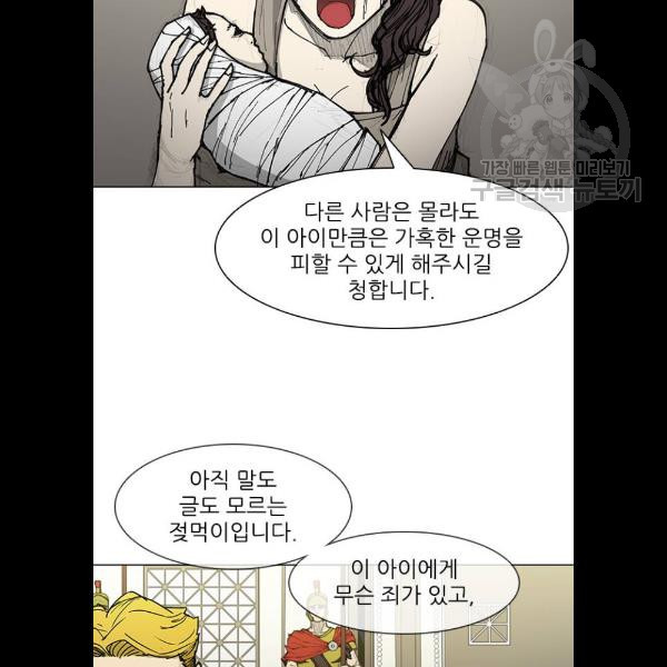 무사만리행 46화 - 웹툰 이미지 52