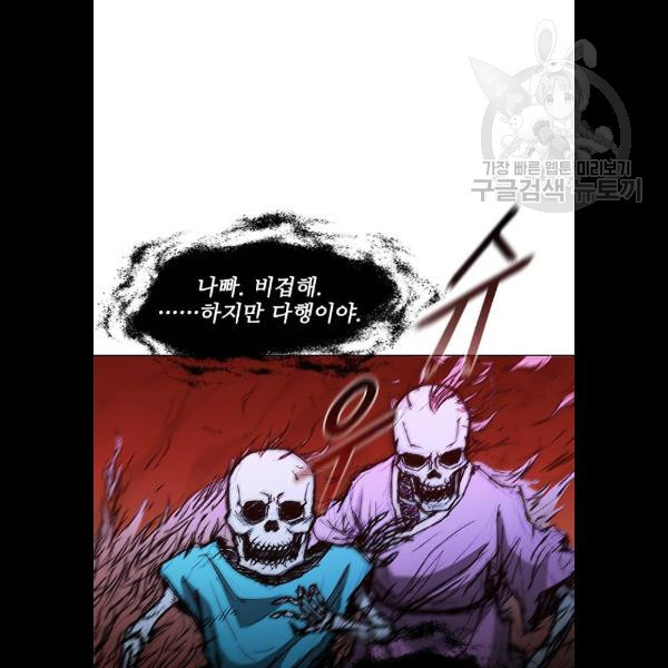 무사만리행 47화 - 웹툰 이미지 78