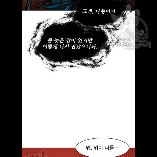 무사만리행 47화 - 웹툰 이미지 79