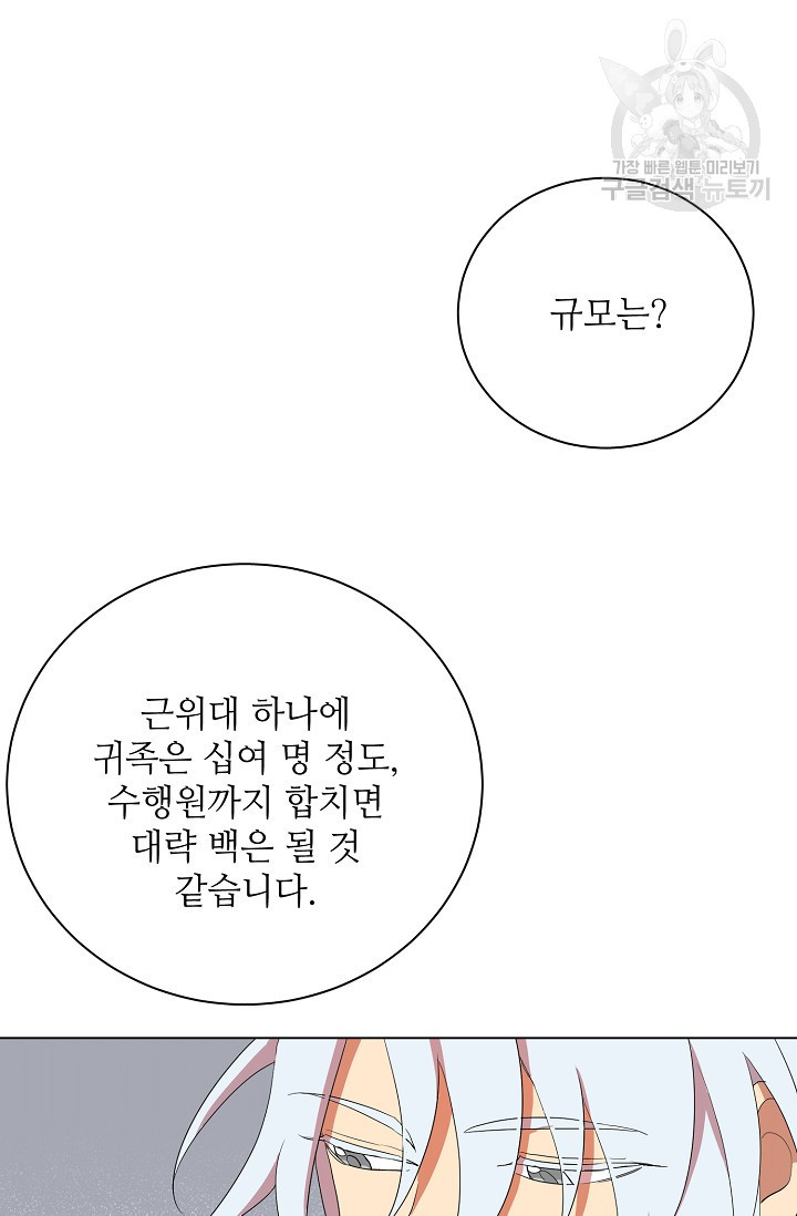 정령의 펜던트 116화 - 웹툰 이미지 20