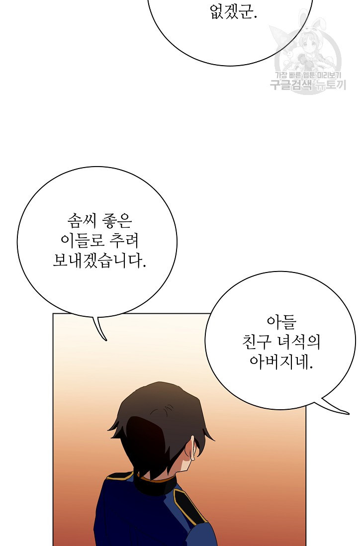 정령의 펜던트 116화 - 웹툰 이미지 35