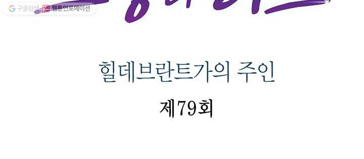 브링 더 러브 79화 - 웹툰 이미지 2