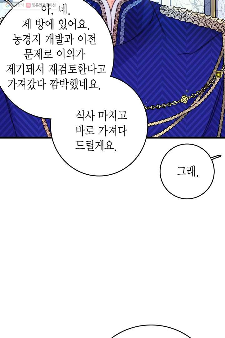 브링 더 러브 79화 - 웹툰 이미지 16