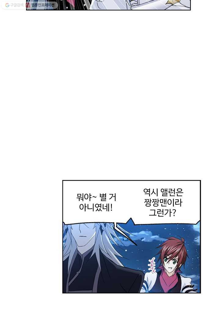 엘피스 전기:SOUL LAND 468화 - 웹툰 이미지 22