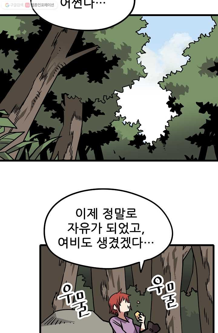 카르세아린 31화 - 웹툰 이미지 65