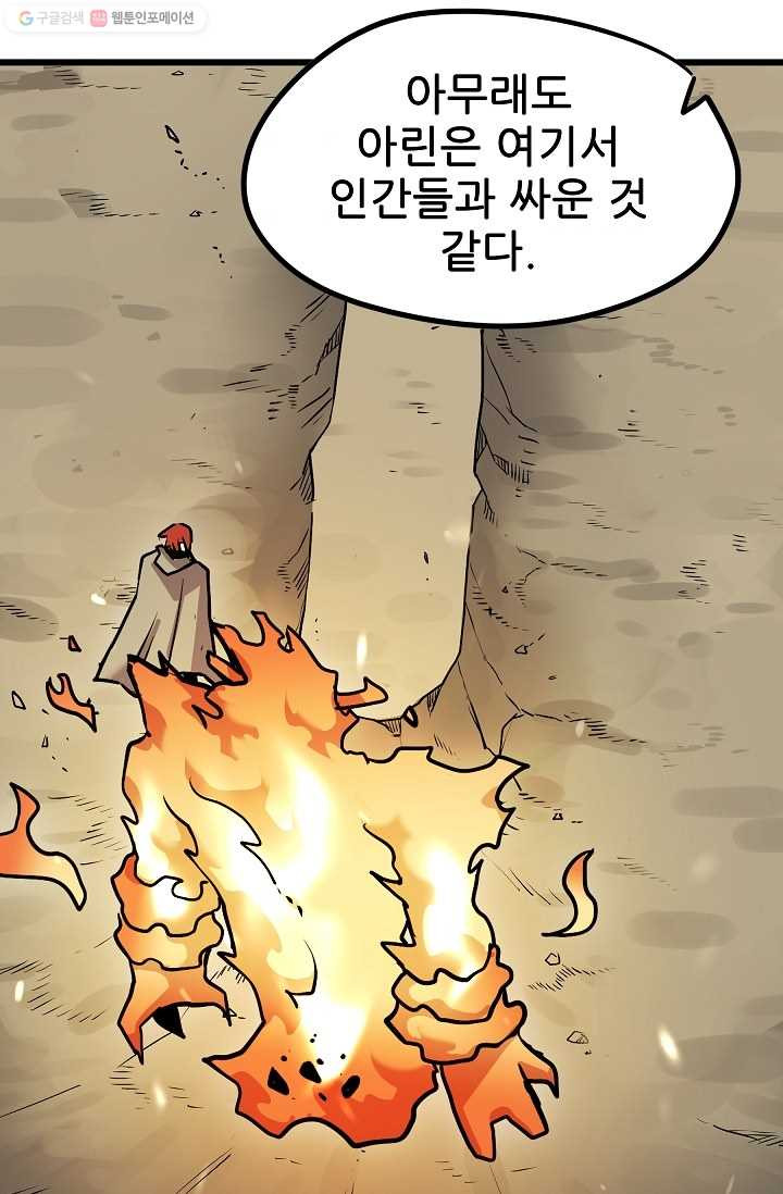 카르세아린 32화 - 웹툰 이미지 10