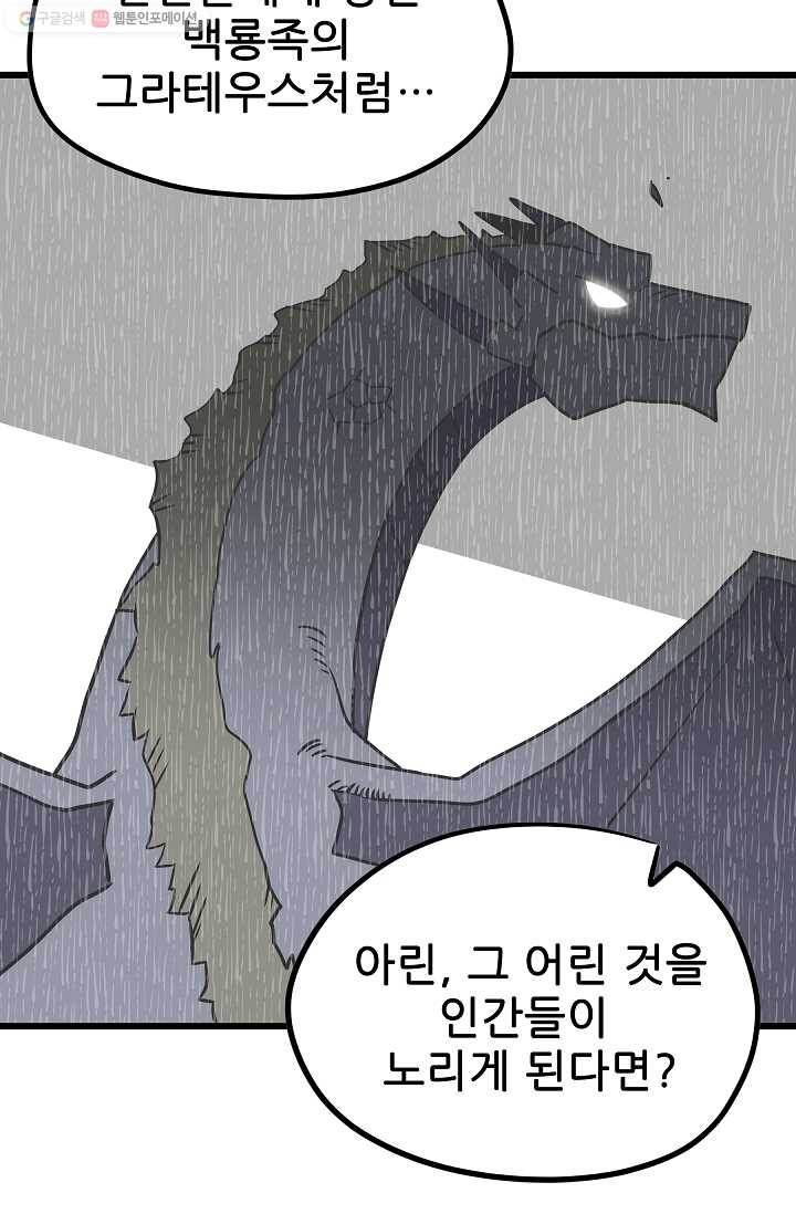 카르세아린 32화 - 웹툰 이미지 24