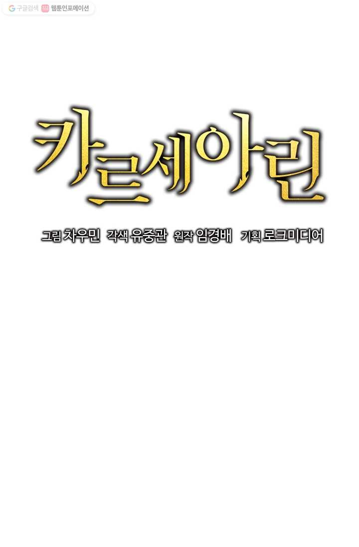 카르세아린 32화 - 웹툰 이미지 41