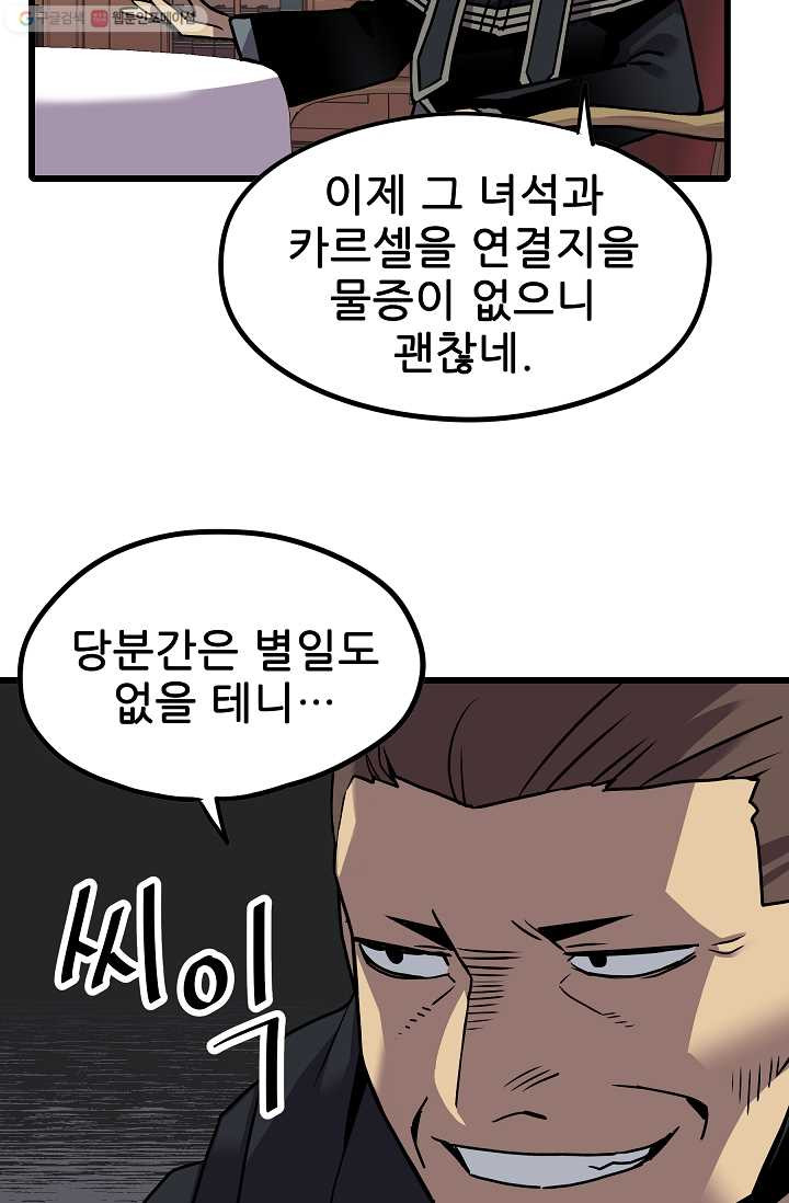 카르세아린 32화 - 웹툰 이미지 45