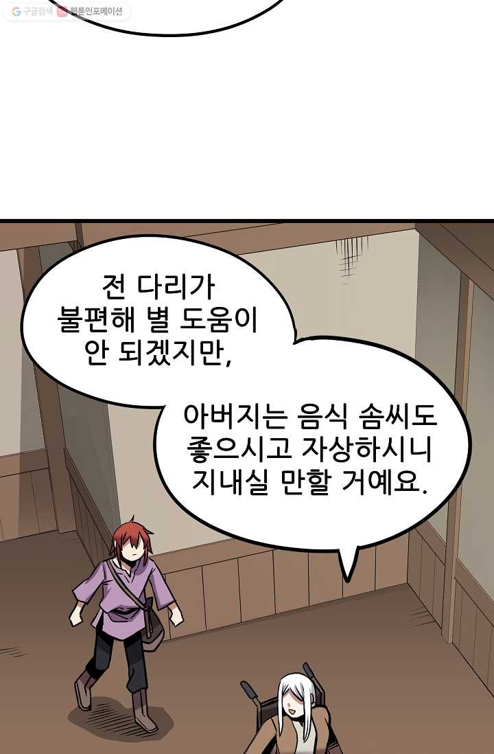 카르세아린 33화 - 웹툰 이미지 53