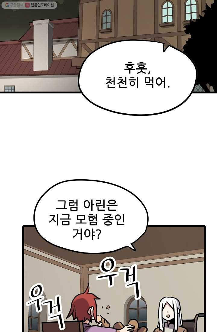 카르세아린 33화 - 웹툰 이미지 60