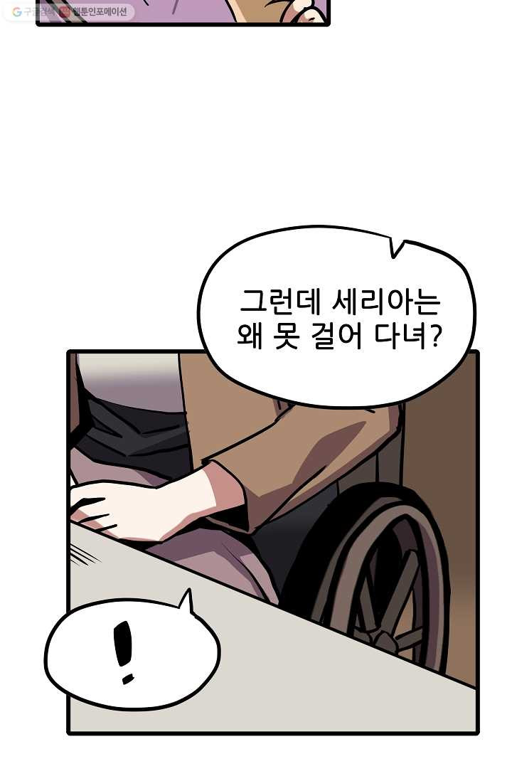 카르세아린 33화 - 웹툰 이미지 62