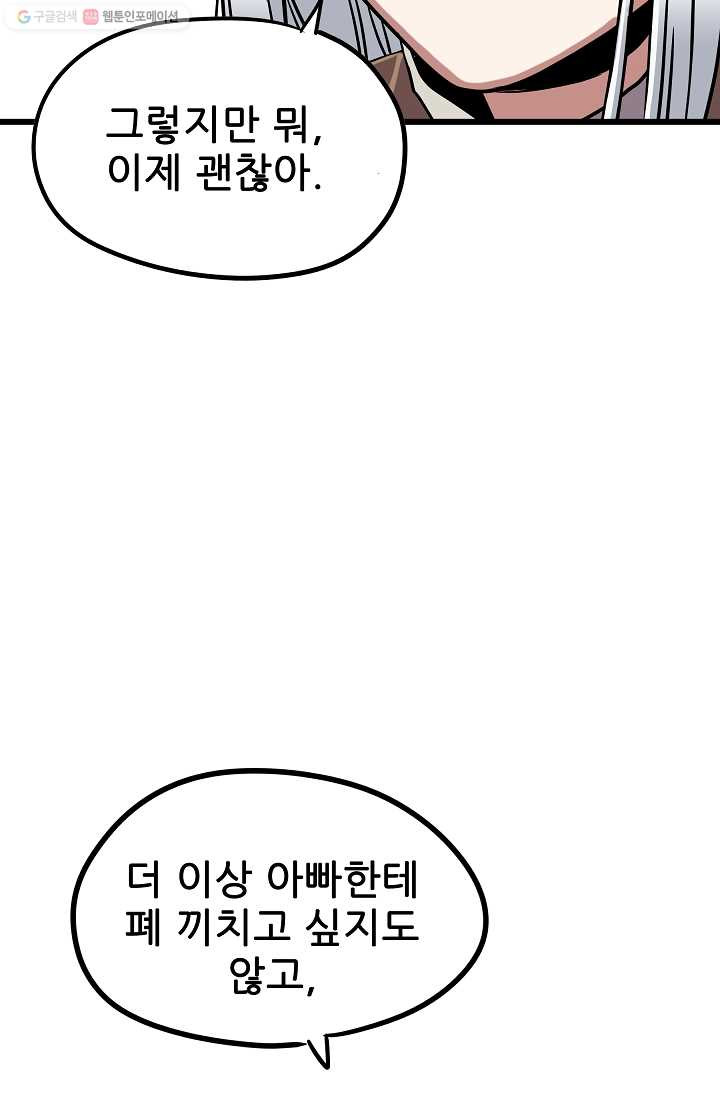 카르세아린 33화 - 웹툰 이미지 72