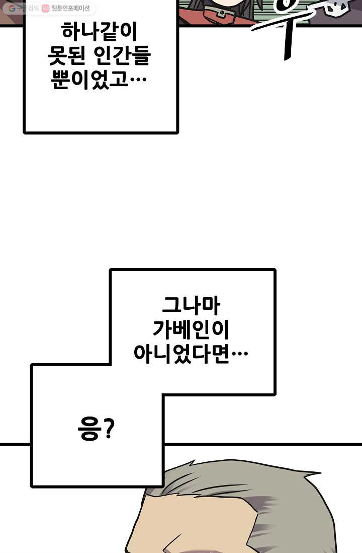 카르세아린 34화 - 웹툰 이미지 8