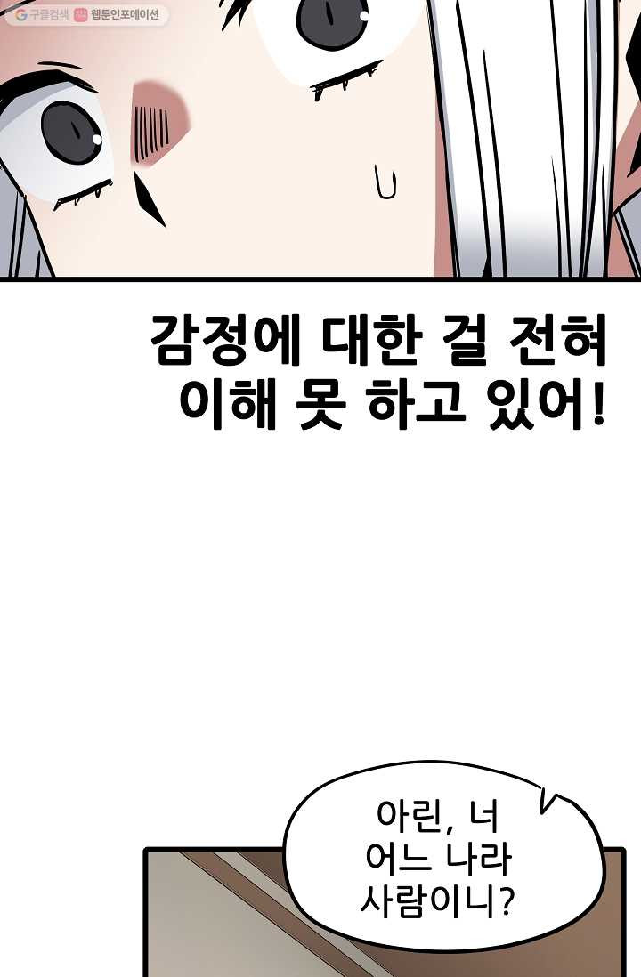 카르세아린 34화 - 웹툰 이미지 31