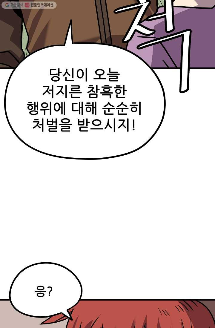 카르세아린 34화 - 웹툰 이미지 77