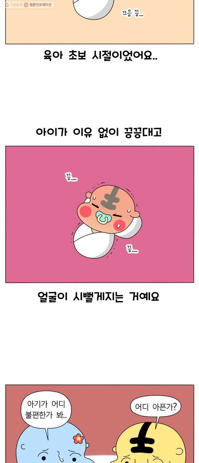 결혼생활 그림일기 55화 배변훈련! - 웹툰 이미지 2