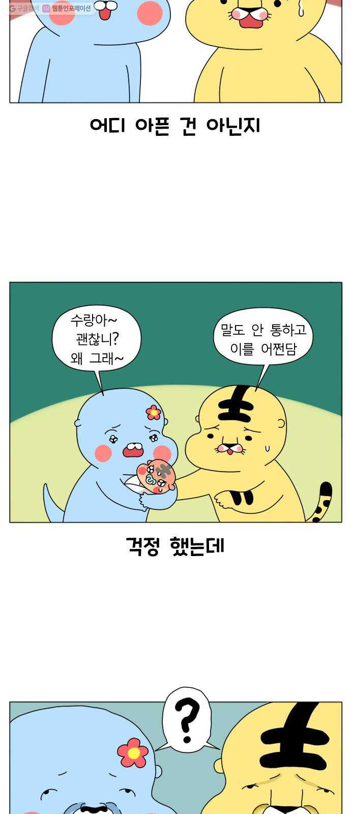 결혼생활 그림일기 55화 배변훈련! - 웹툰 이미지 3