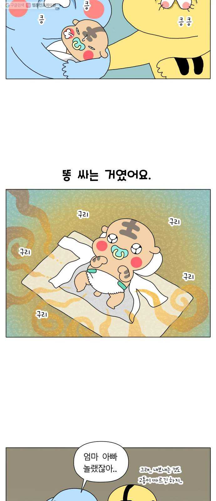 결혼생활 그림일기 55화 배변훈련! - 웹툰 이미지 4