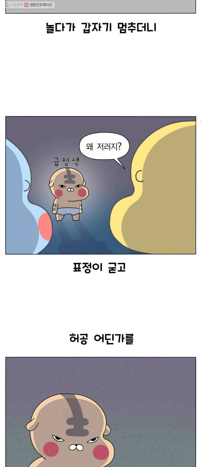 결혼생활 그림일기 55화 배변훈련! - 웹툰 이미지 8