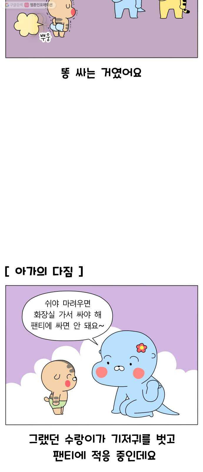 결혼생활 그림일기 55화 배변훈련! - 웹툰 이미지 11