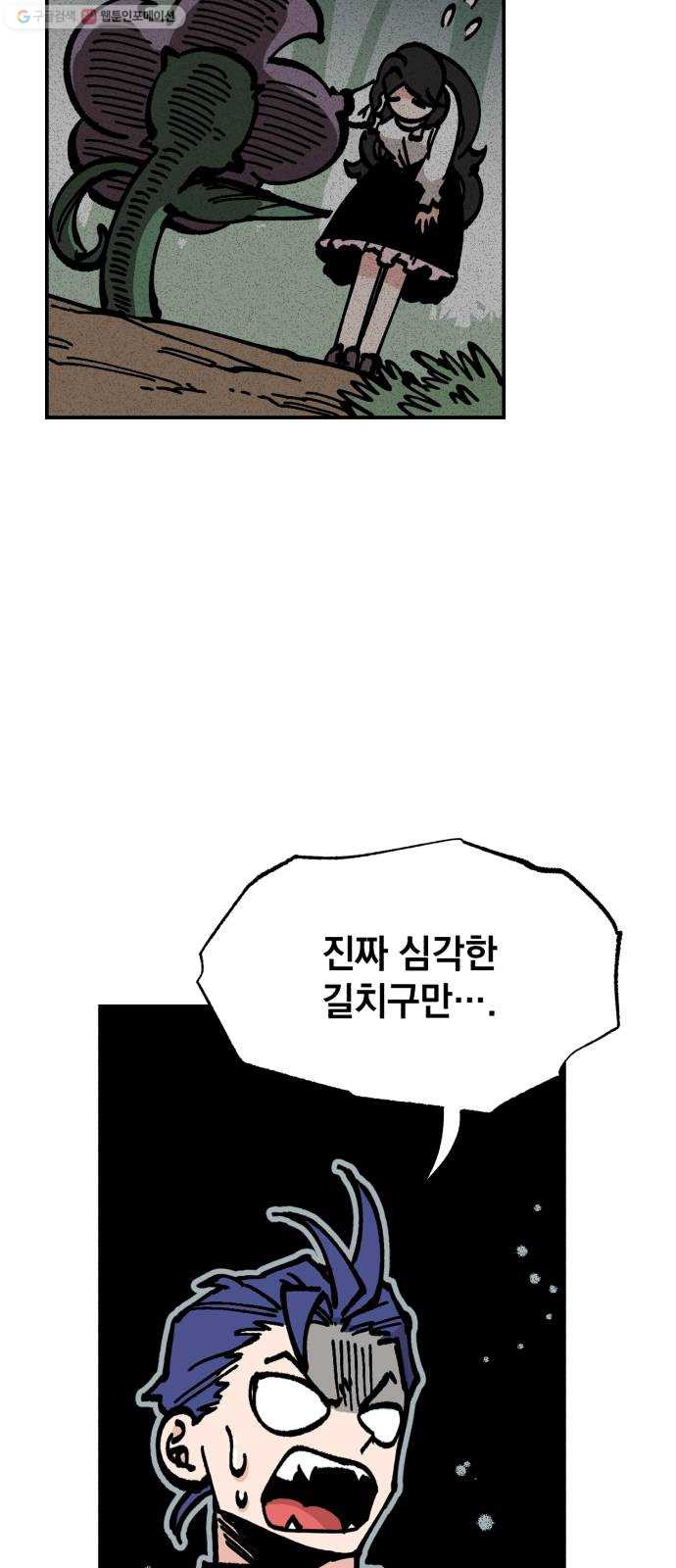 라서드 13화 수습 기사 - 웹툰 이미지 31