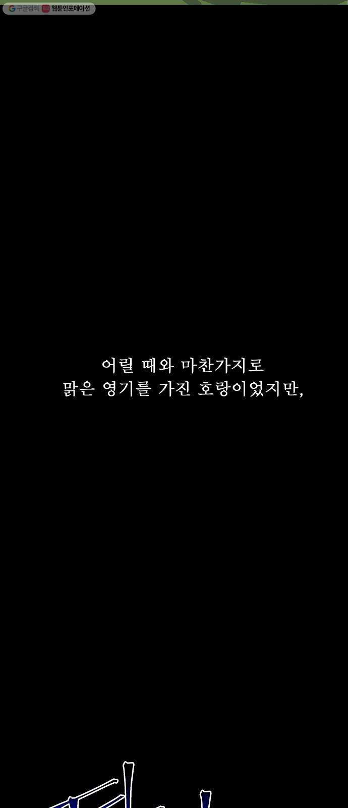 백호랑 47 백호랑의 탄생 4 - 웹툰 이미지 28