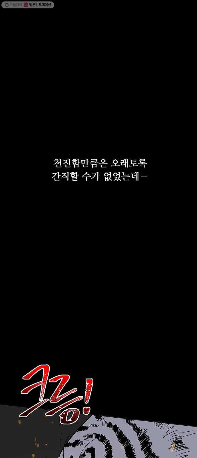 백호랑 47 백호랑의 탄생 4 - 웹툰 이미지 33