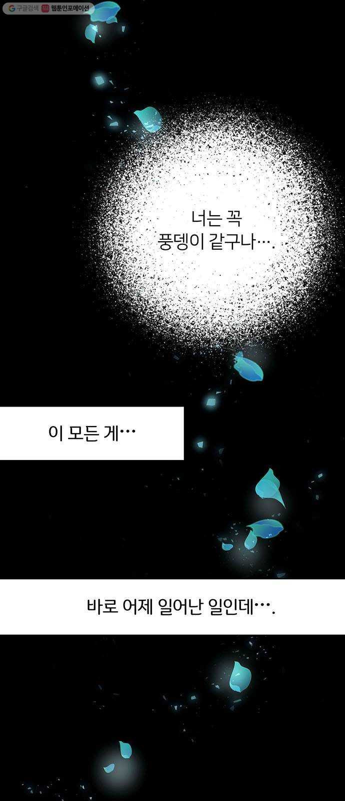 그림자 신부 6화 - 웹툰 이미지 3