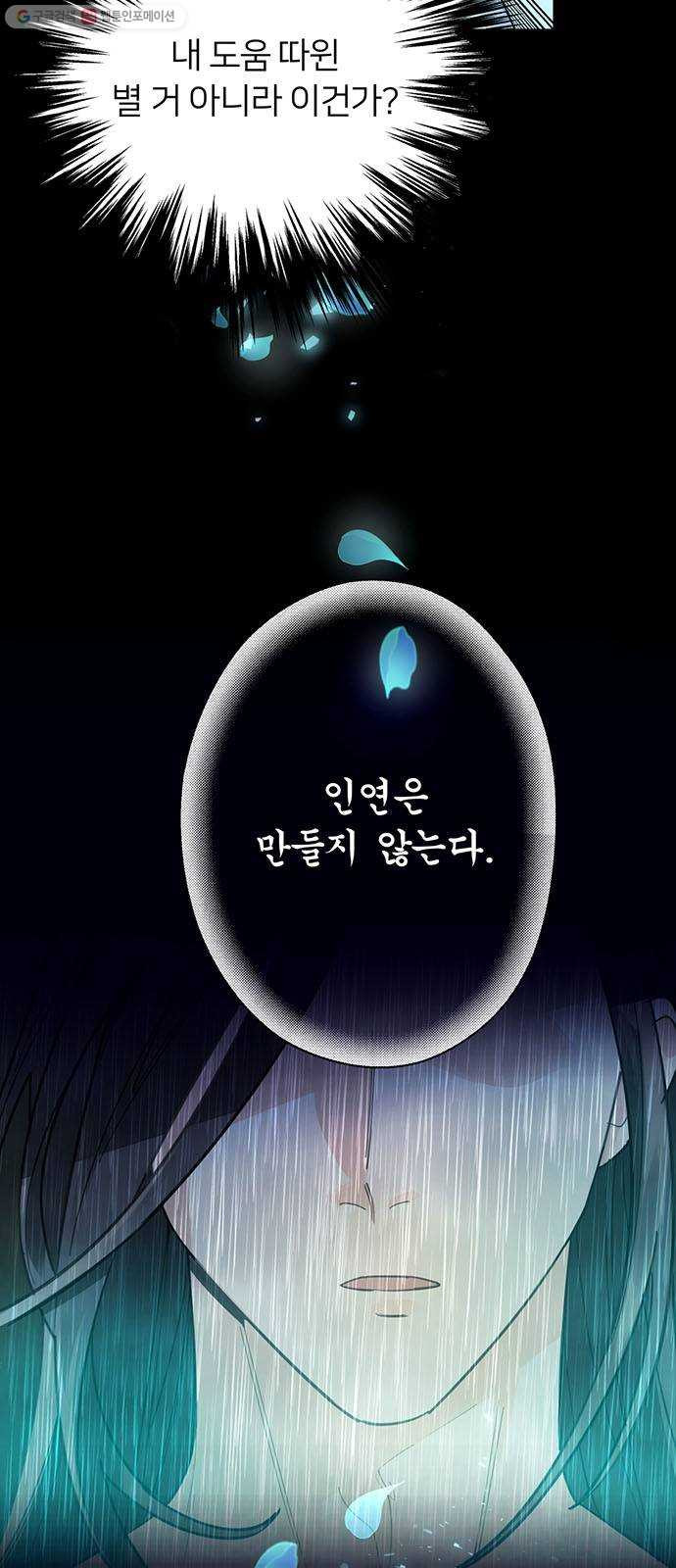 그림자 신부 6화 - 웹툰 이미지 7