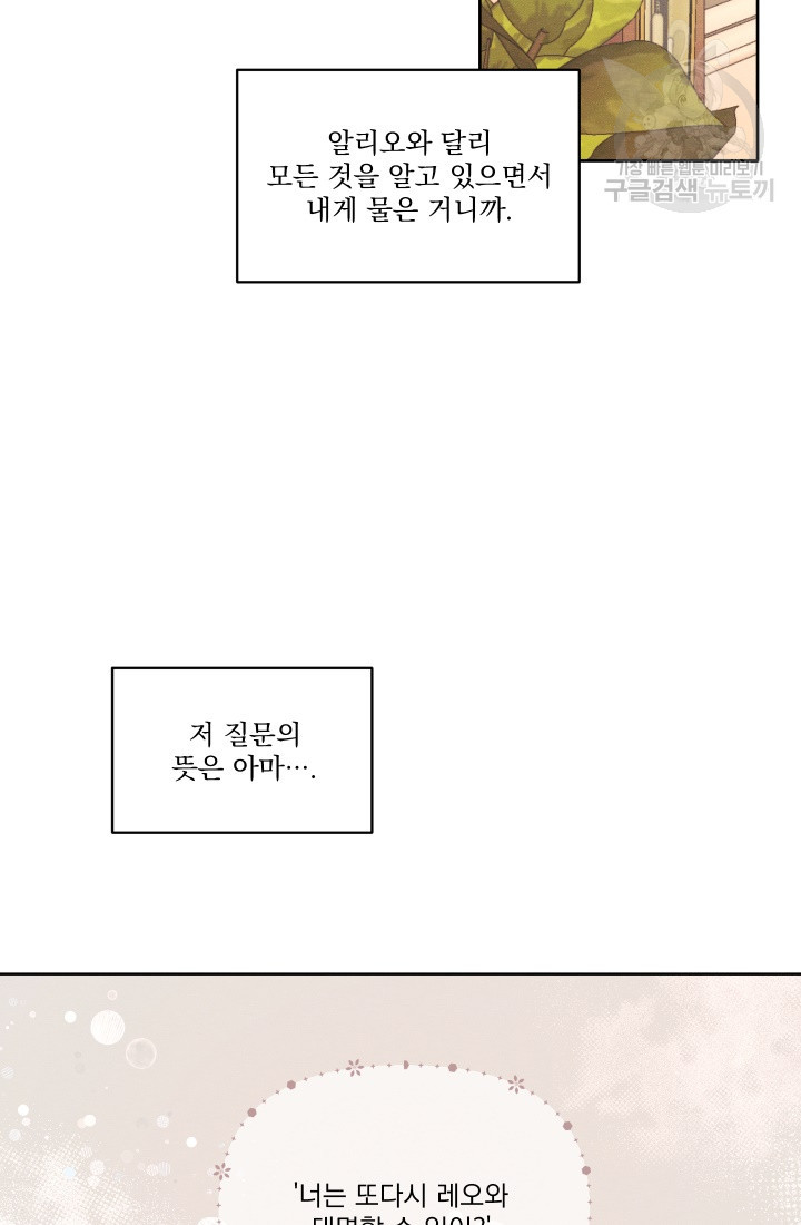 나는 남주의 전 여친이었다 20화 - 웹툰 이미지 39